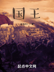 国王在冬眠电视剧星辰影院