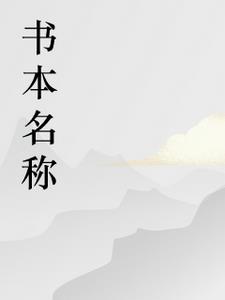 绝世怪树
